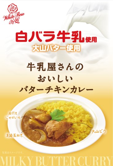 ご当地カレー 牛乳屋さんのおいしいバターチキンカレー 2食セット