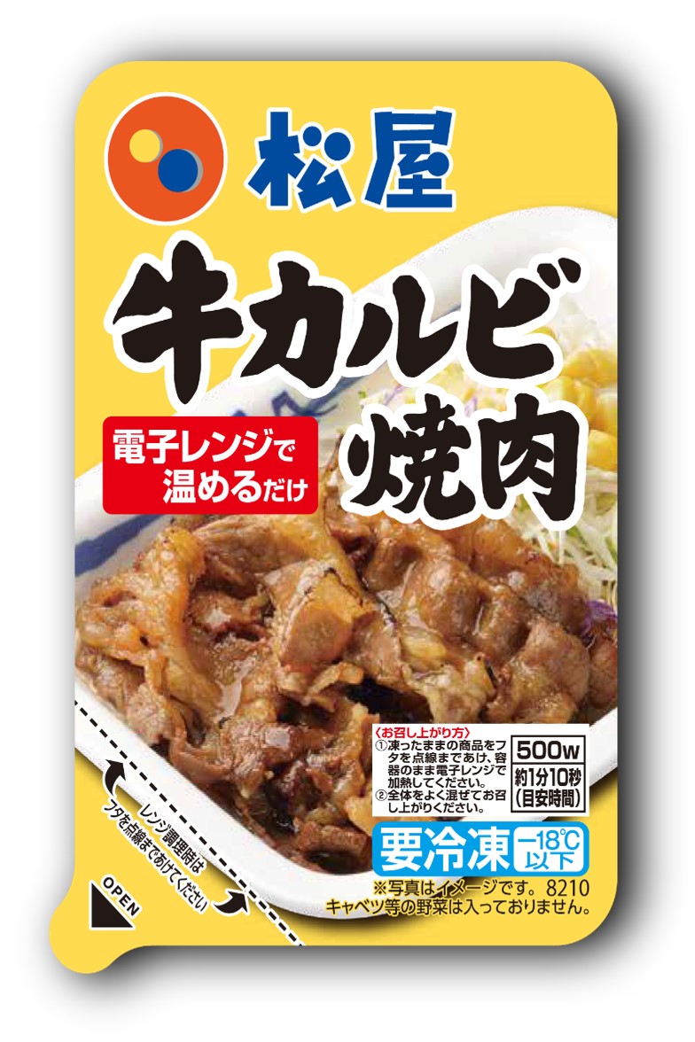 「松屋」牛カルビ焼肉セット