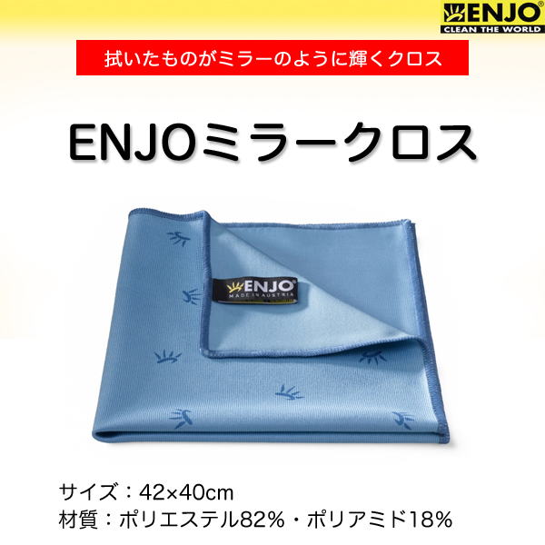 ENJO ミラークロス