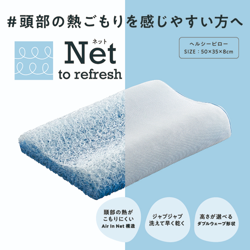 nishikawa（西川）睡眠Labo　Net ヘルシーピロー