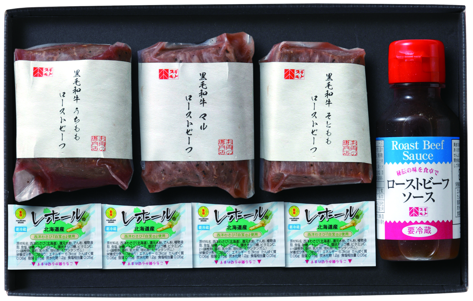 【お中元ギフト】黒毛和牛ローストビーフ3種食べ比べ　期間限定販売