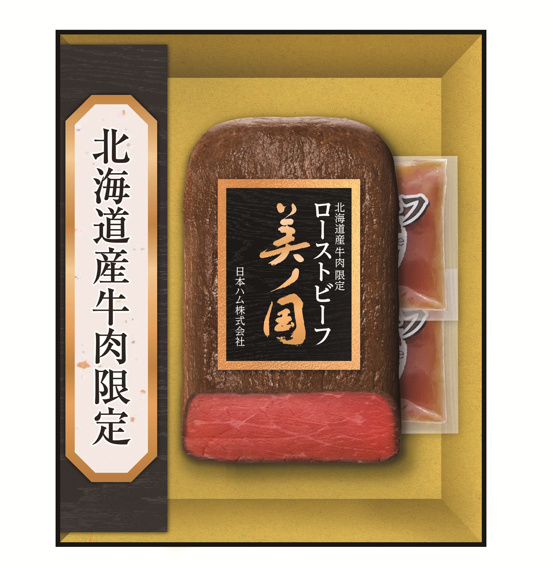 【お中元ギフト】日本ハム 北海道 プレミアム 美ノ国 ローストビーフ　期間限定販売