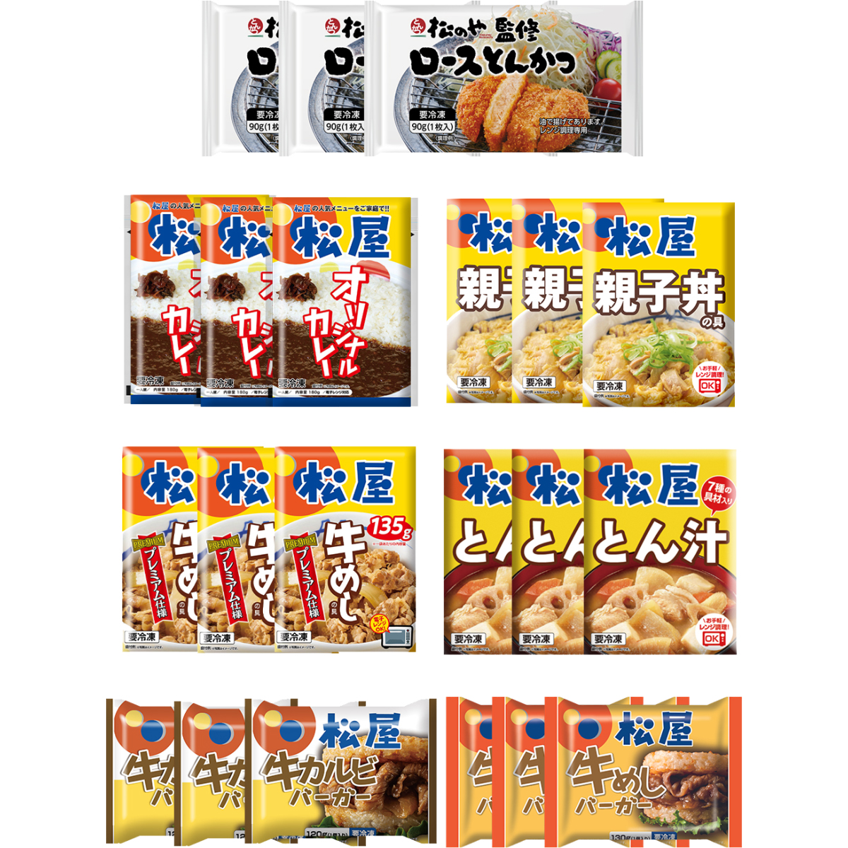 「松屋」1週間楽々ごはんセット（7種21食入）