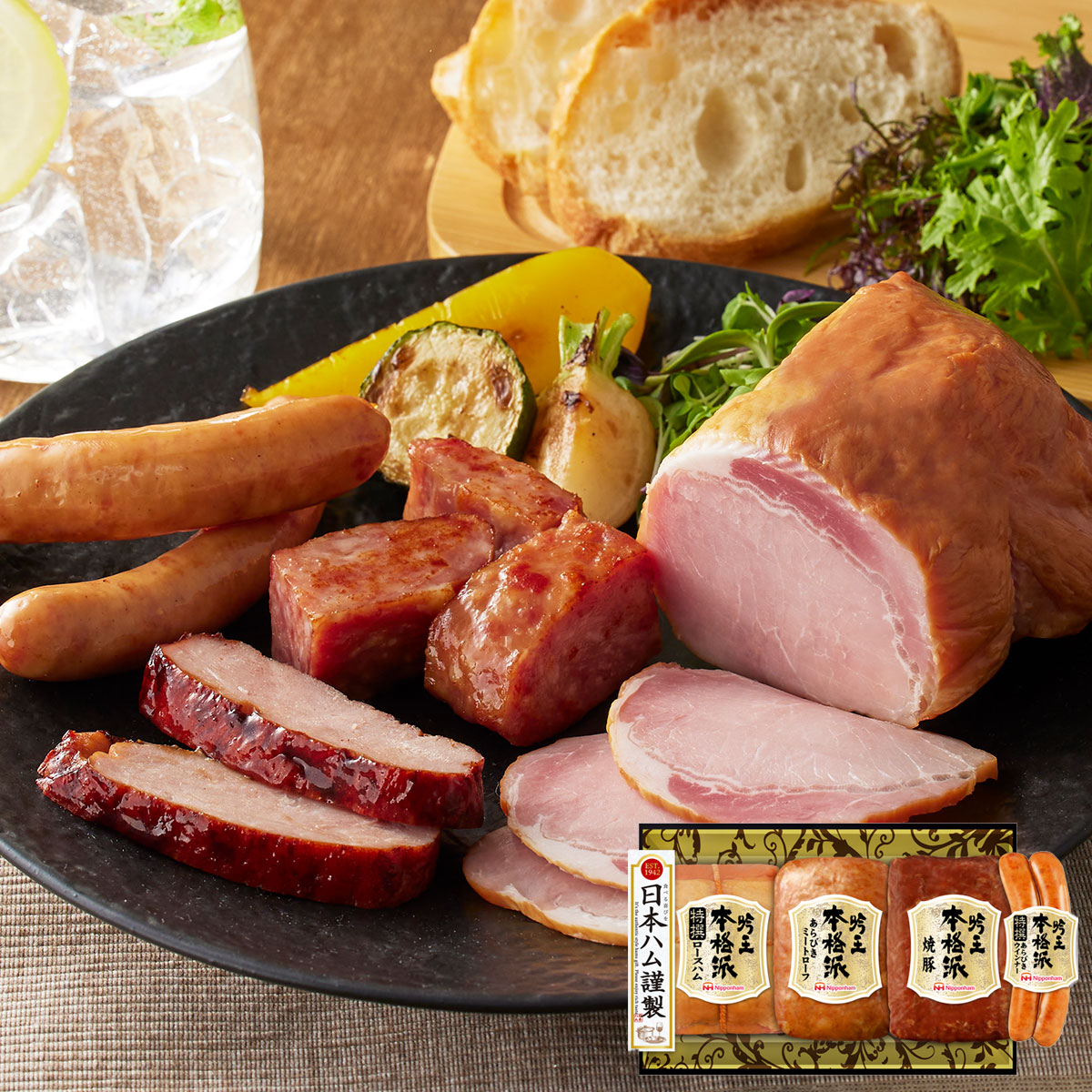 日本ハム 本格派吟王ギフト（特撰ロースハム、あらびきミートローフ、焼豚、特撰あらびきウインナー）