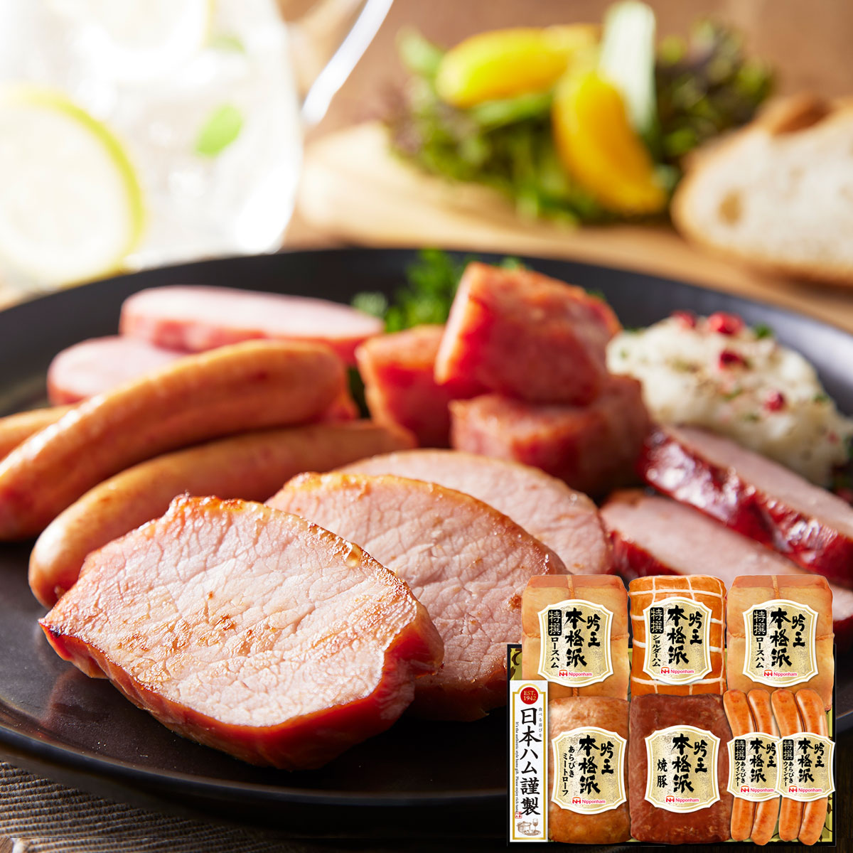 日本ハム 本格派吟王ギフト（特撰ロースハム×2、特撰ショルダーハム、焼豚、あらびきミートローフ、特撰あらびきウインナー×2）
