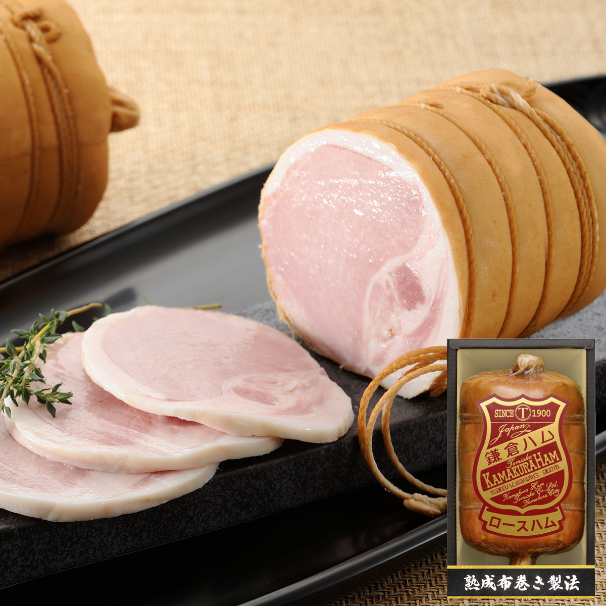 「鎌倉ハム富岡商会」伝統の布巻きロースハム
