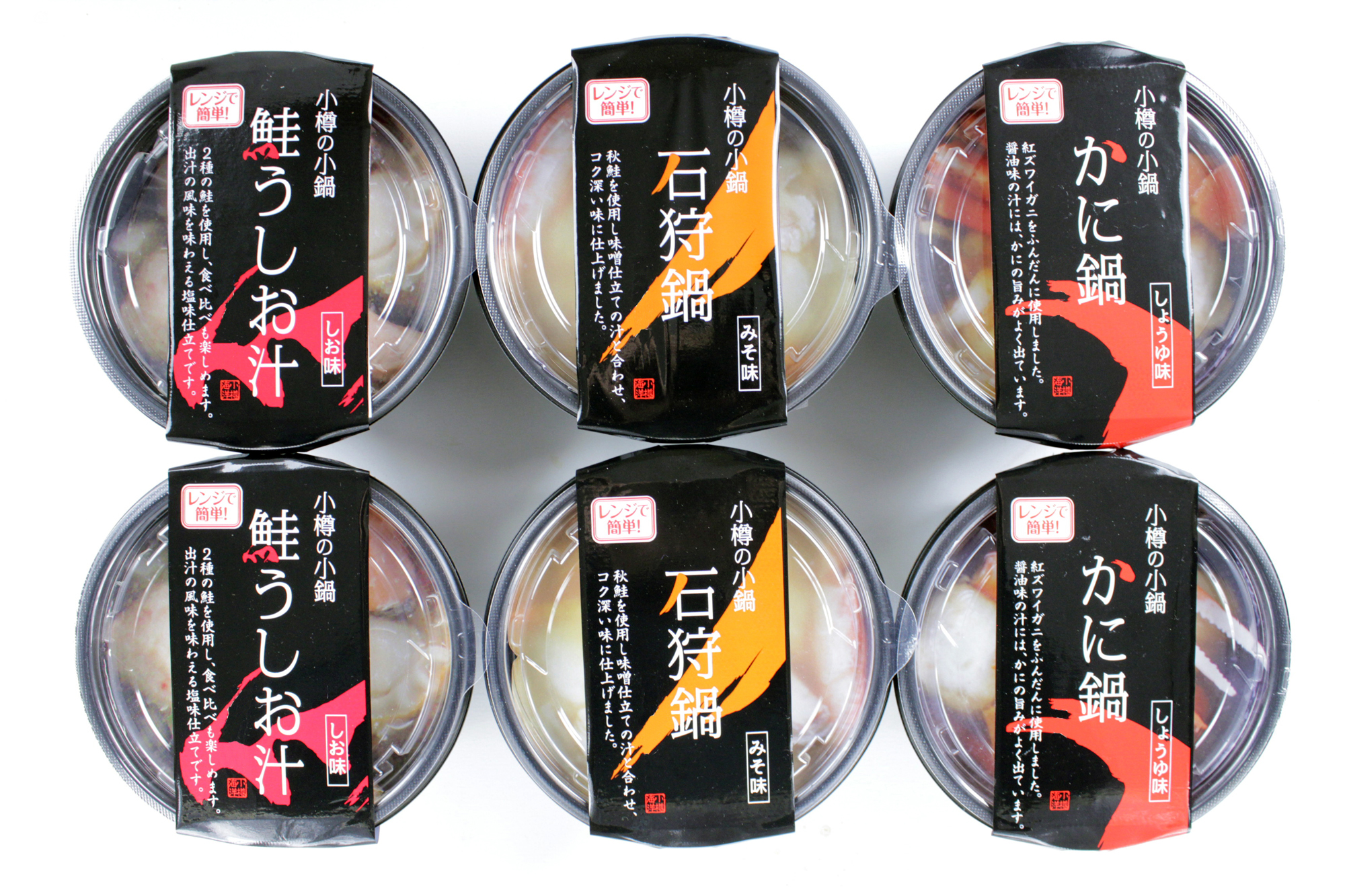 小樽海鮮小鍋セット