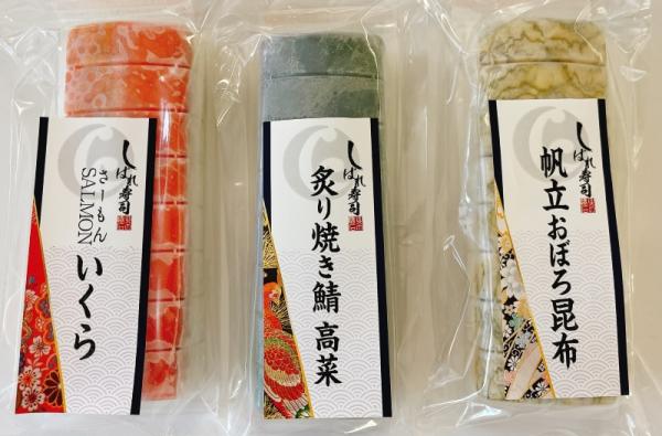 【しばれ寿司】　棒寿司3種セット(帆立おぼろ巻・サーモンいくら・炙り焼き鯖高菜)