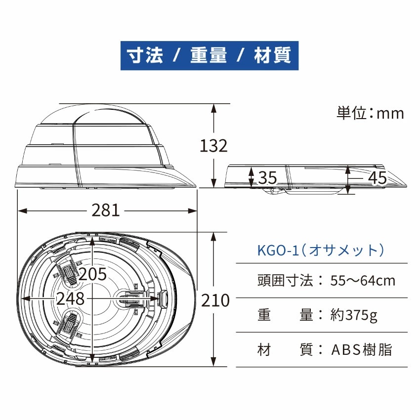 オサメット 白