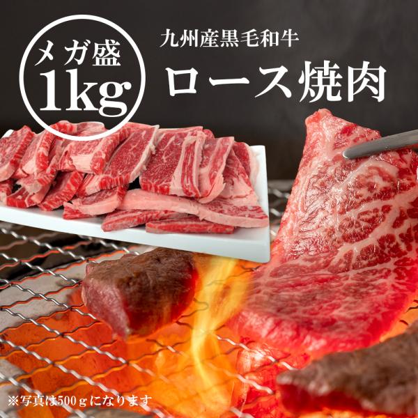 九州産黒毛和牛ロース焼肉