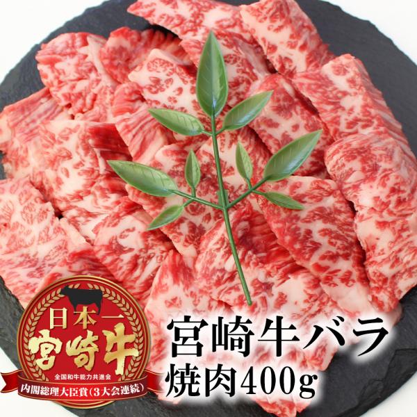 A5～A4等級 宮崎牛バラ焼肉