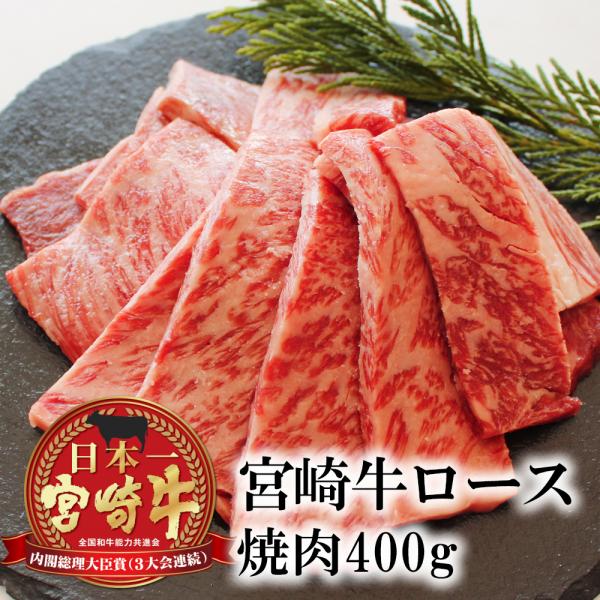A5～A4等級 宮崎牛ロース焼肉