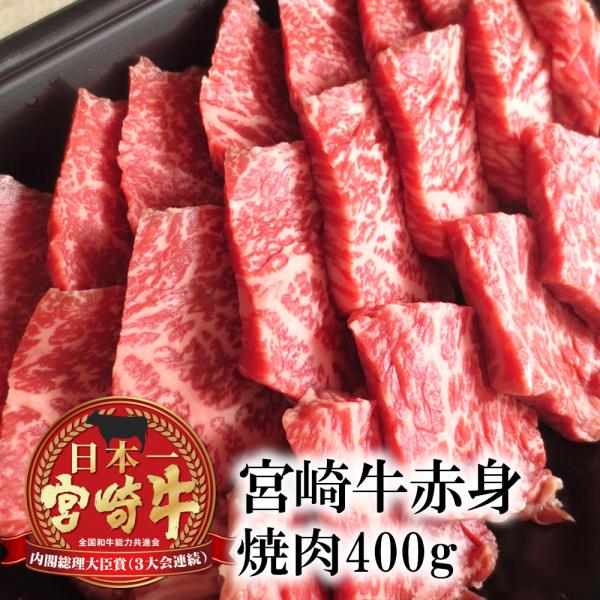 A5～A4等級 宮崎牛赤身焼肉