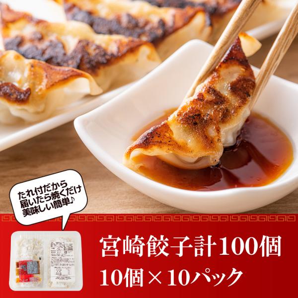 宮崎餃子計100個