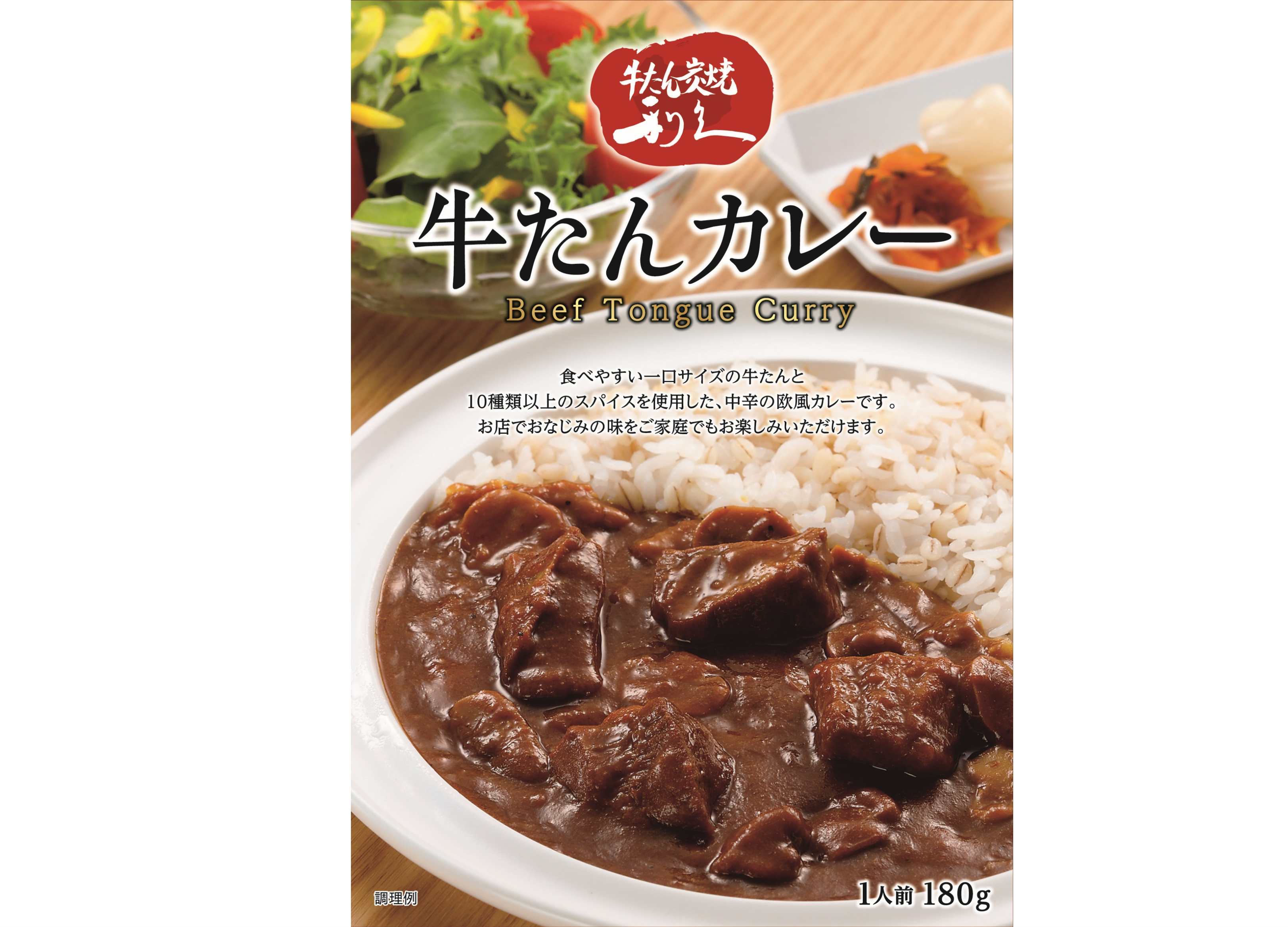 ご当地カレー 「利久」牛たんカレー 2食セット