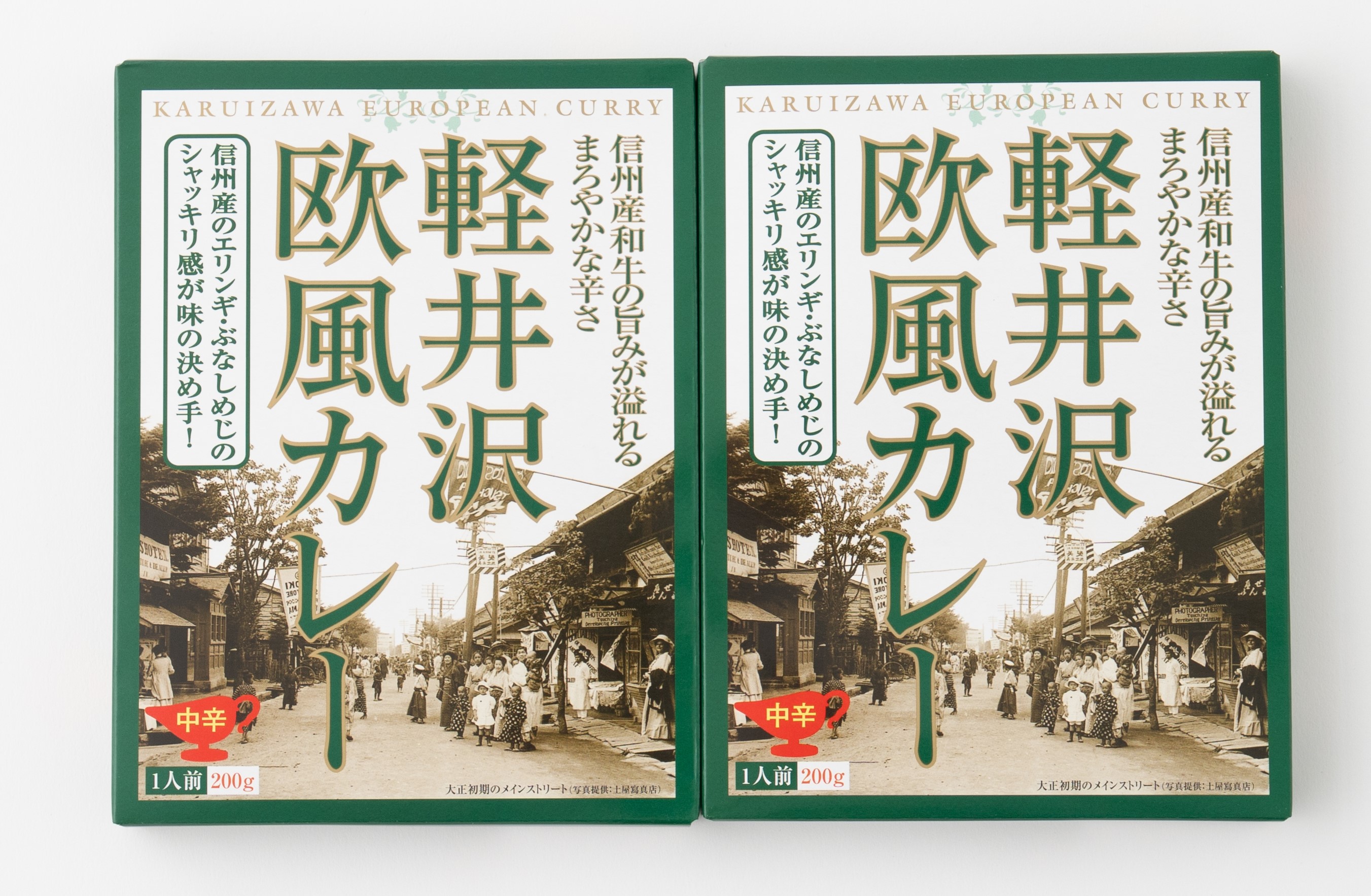 ご当地カレー 軽井沢欧風カレー 2食セット