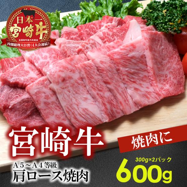 A5～A4等級 宮崎牛肩ロース焼肉