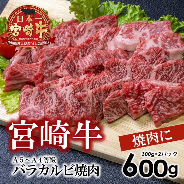 A5～A4等級 宮崎牛バラカルビ焼肉