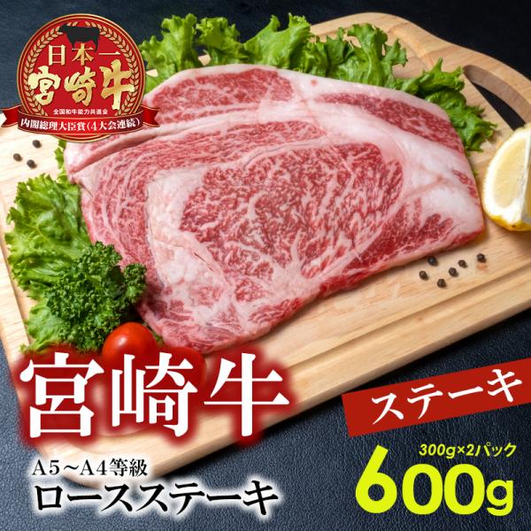 A5～A4等級 宮崎牛ロースステーキ