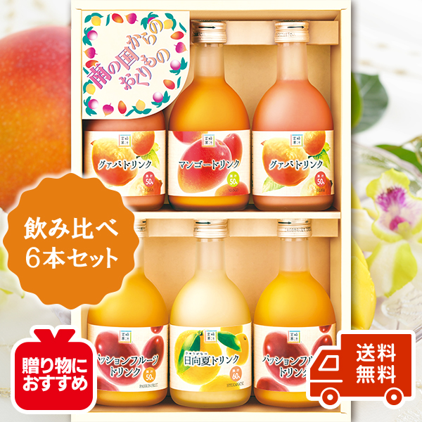 【トロピカルフルーツドリンク】ハーフボトル6本セット(果汁入り飲料)各300ml
