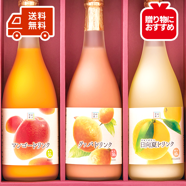 【トロピカルフルーツドリンク】グァバ&マンゴー(50%果汁)・日向夏(60%果汁)各720ml