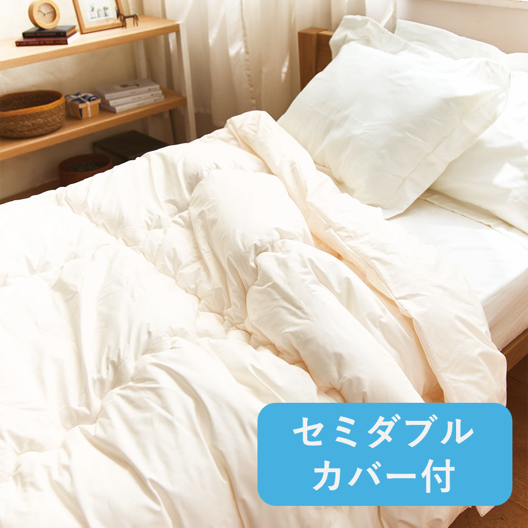 ウルトラ200使用シンサレート掛け布団　セミダブル（カバー付）